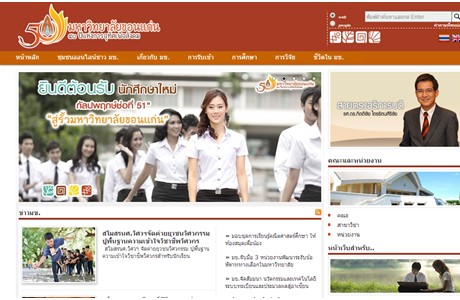 Khon Kaen University Website