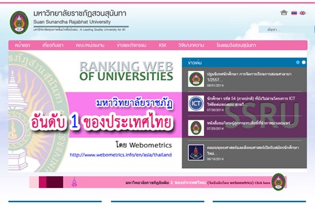 Suan Sunandha Rajabhat University Website