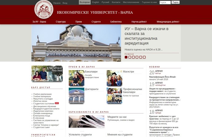 University of Economics - Varna Website