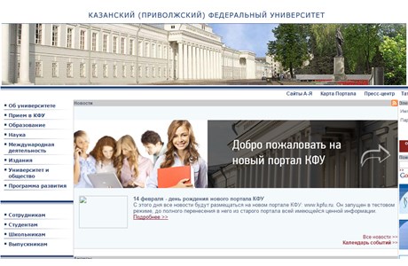 Kazan State University Website