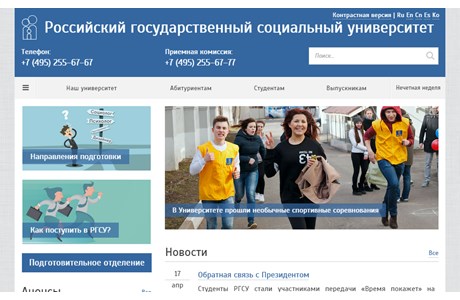 Russian State Social University Website