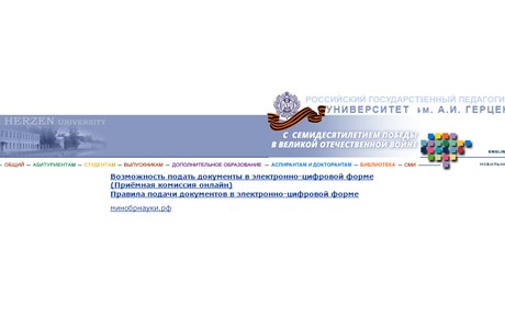 Russian State Pedagogical University Website