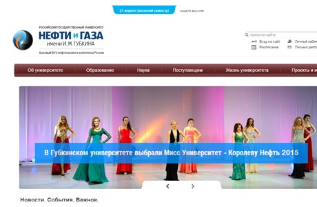 Russian State University of Oil and Gas Website