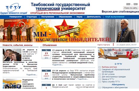 Tambov State Technical University Website