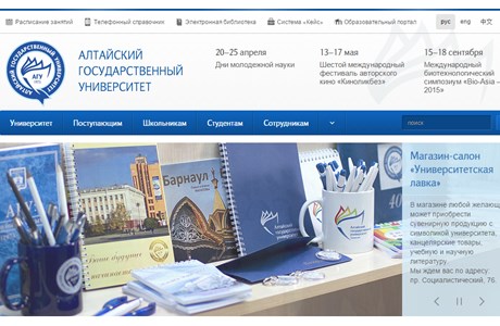 Altai State University Website