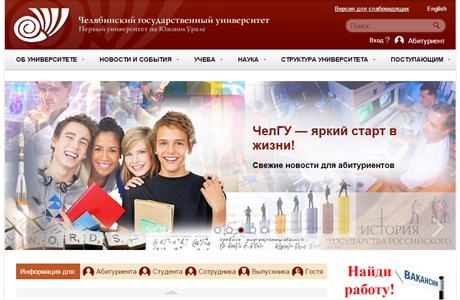 Chelyabinsk State University Website