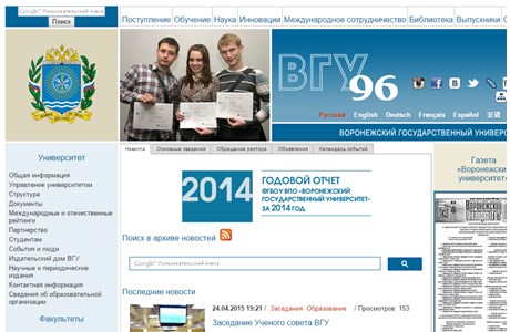 Voronezh State University Website