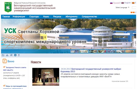 Belgorod State University Website
