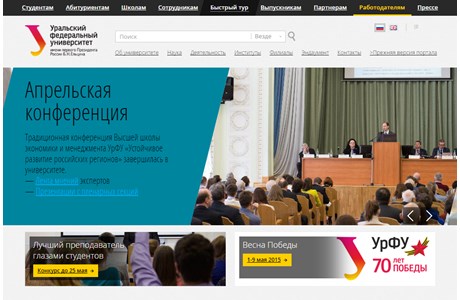 Ural Federal University Website
