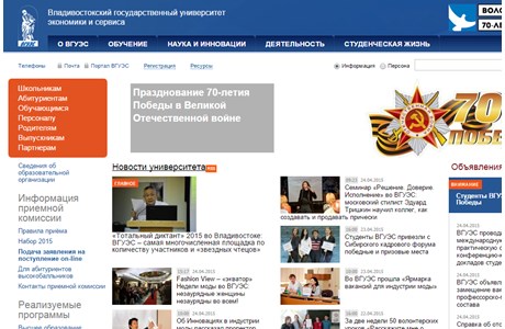 Vladivostok State University of Economics and Service Website