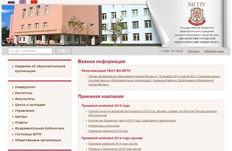 Moscow City Teachers' Training University Website