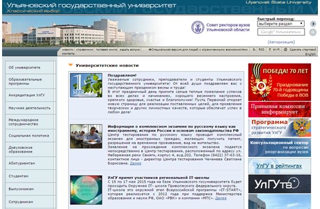 Ulyanovsk State University Website