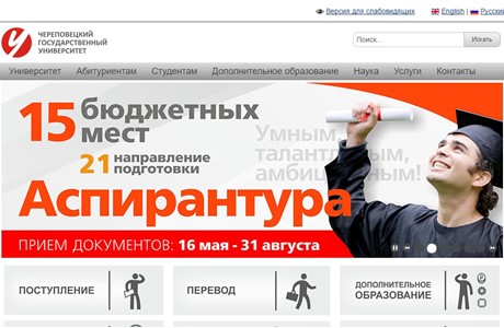 Cherepovets State University Website