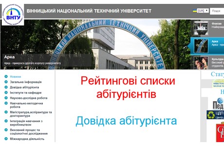 Vinnica State Technical University Website