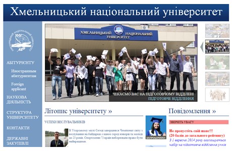 Khmelnitsky National University Website