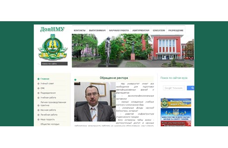 Donetsk State Medical University Website