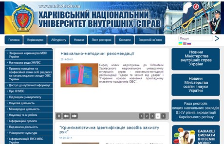 Kharkiv National University of Internal Affairs Website