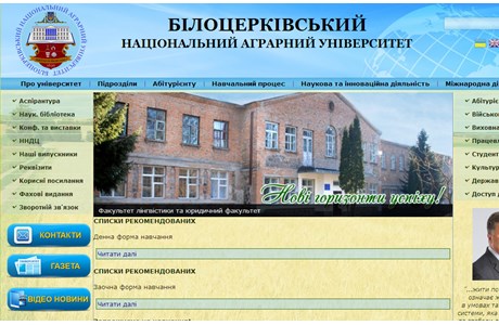 Bila Cerkva State Agrarian University Website