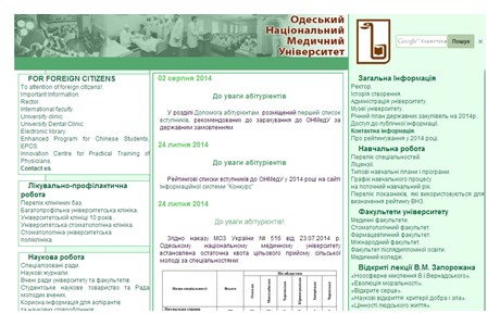 Odessa State Medical University Website