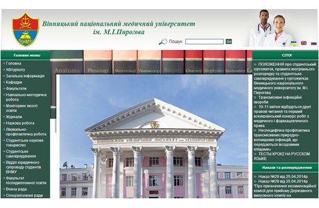 Vinnica State Medical University Website