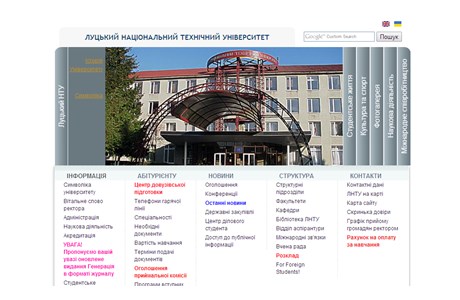 Lutsk State Technical University Website