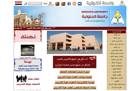 Menoufia University Website