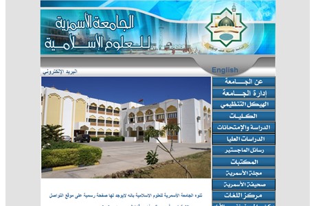 Al Asmarya University for Islamic Sciences Website