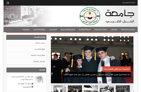 Al Jabal Al Gharbi University Website