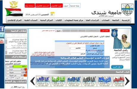 University of Shendi Website
