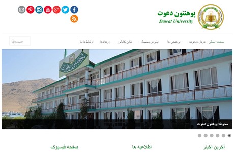 Dawat University Website