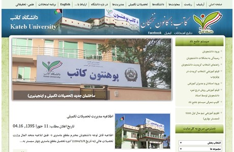 Kateb University Website