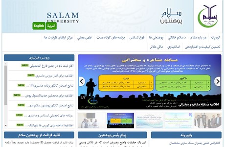 Salam University Website