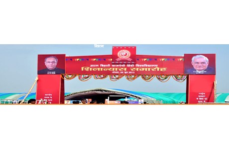 Atal Bihari Vajpayee Hindi Vishwavidyalaya Website