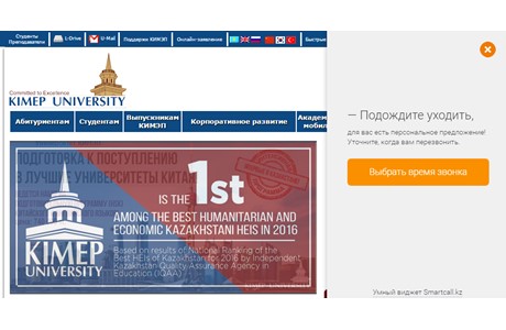 KIMEP University Website