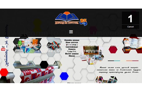Dornod University Website