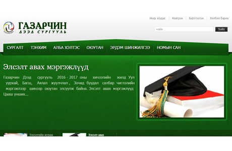 Gazarchin University of Mongolia Website
