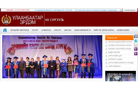 Ulaanbaatar-Erdem University Website