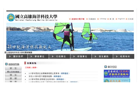 National Kaohsiung Marine University Website