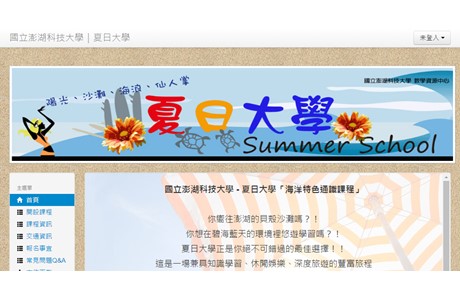 National Penghu University of Science and Technology Website