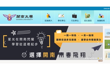 Kainan University Website