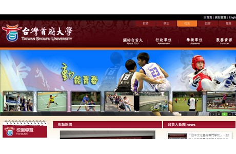 Taiwan Shoufu University Website