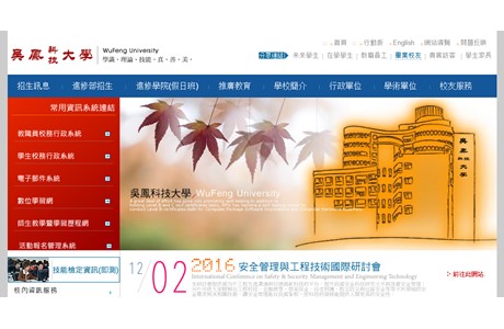 WuFeng University Website