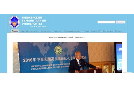 Bishkek Humanities University Website