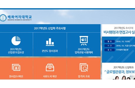Baewha Women's University Website