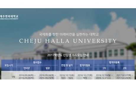 Cheju Halla University  Website