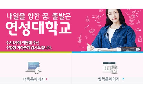 Yeonsung University Website